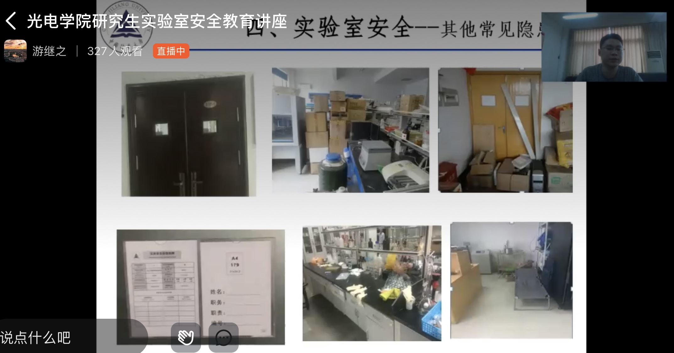 线上安全教育课