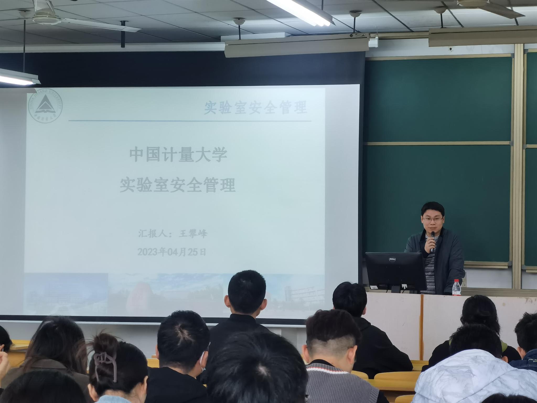 王攀峰作实验室安全教育主题报告